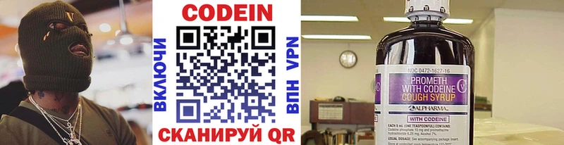 Кодеин напиток Lean (лин) Малая Вишера